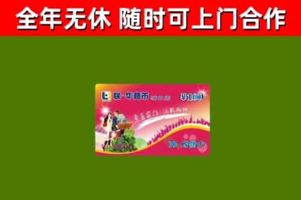 三亚烟酒回收超市卡.jpg